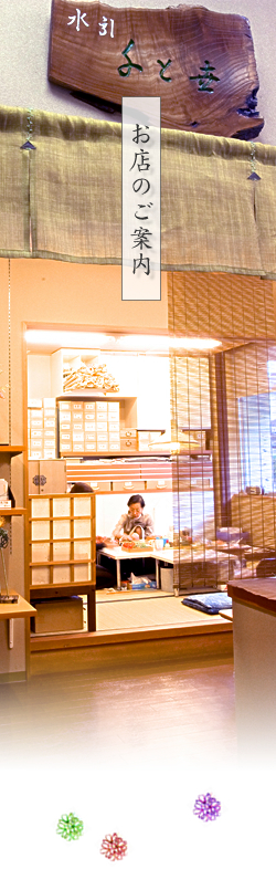 お店のご案内